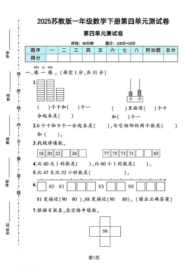 2025苏教版一年级数学下册第四单元素养评估卷-新时光资源网