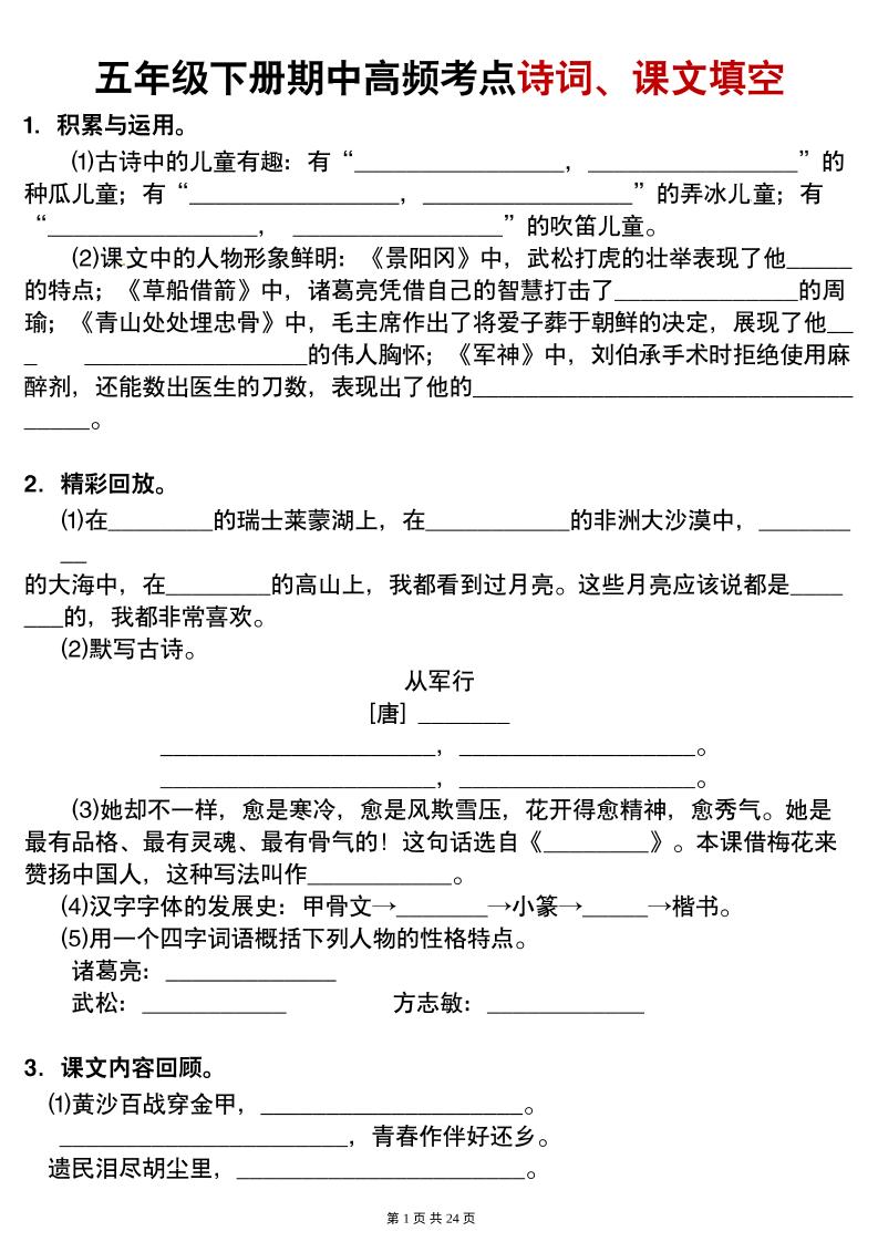 【期中高频考点诗词、课文填空有答案】五下语文-新时光资源网