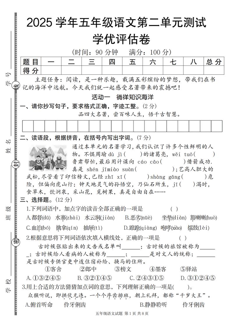 2025学年五年级语文第二单元学优评估卷-新时光资源网