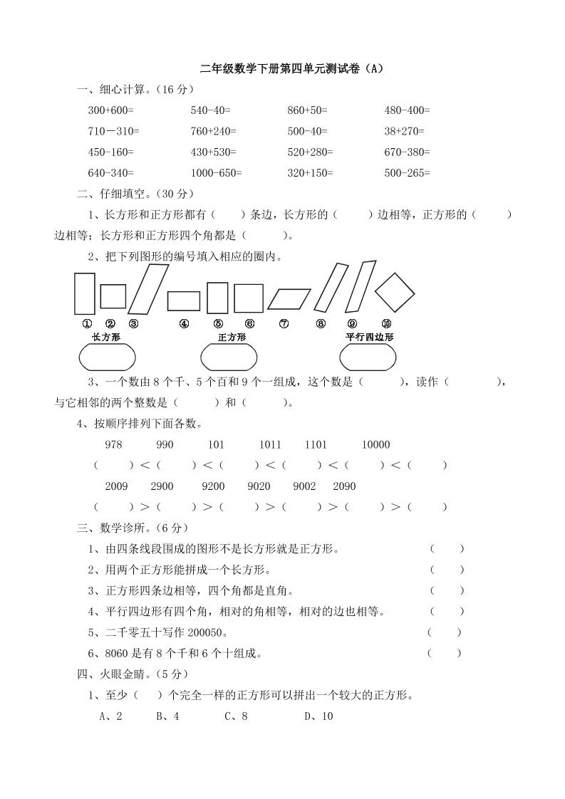 二下西师版数学第四单元测试卷5页-新时光资源网