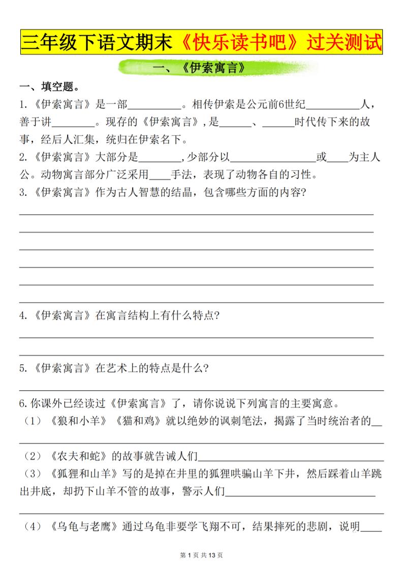 三下语文期末过关测试（含答案26页）-新时光资源网