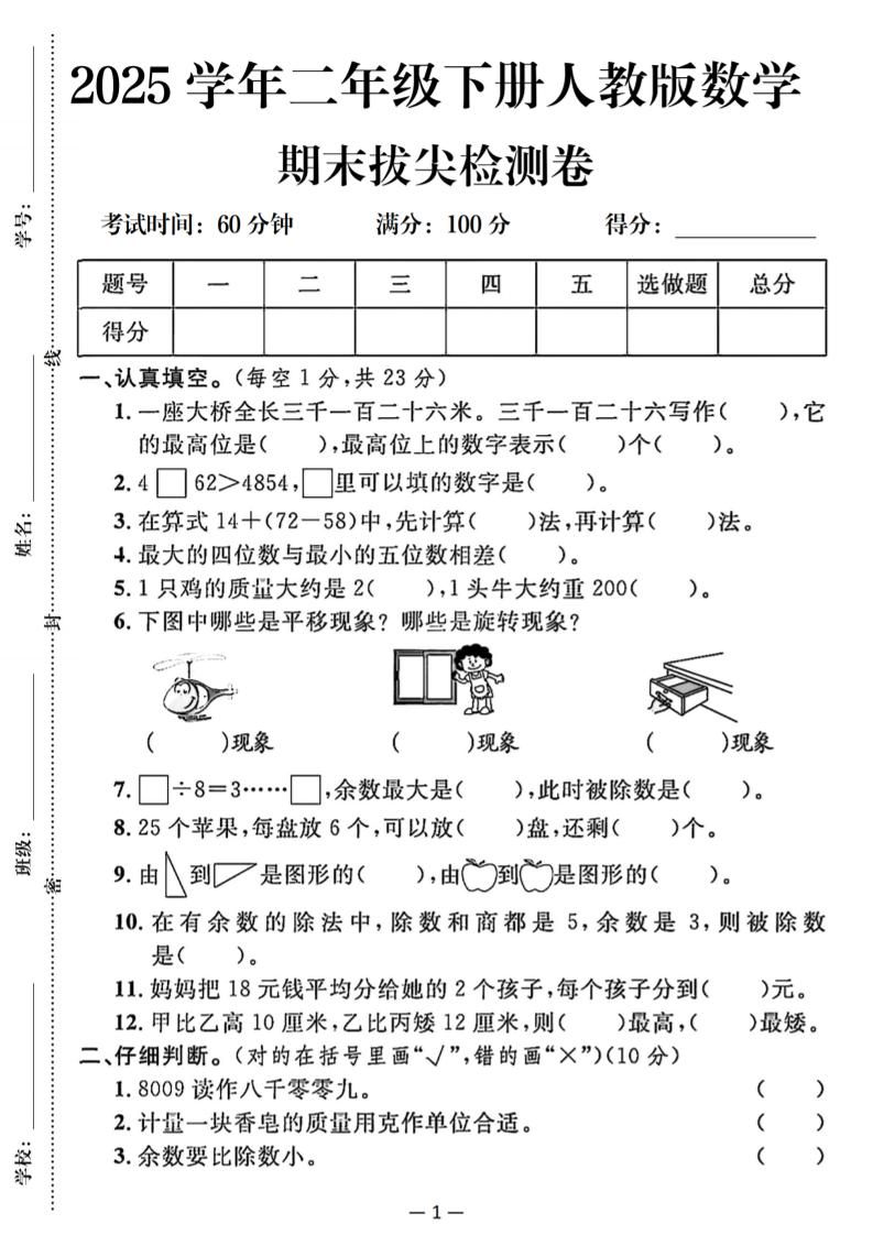 25二下数学期末拔尖测试卷（人教）含答案5页-新时光资源网