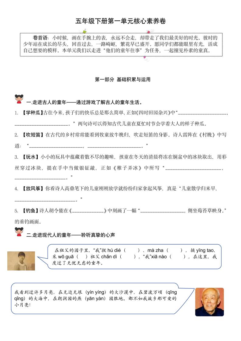 【第一单元核心素养】五下语文-新时光资源网