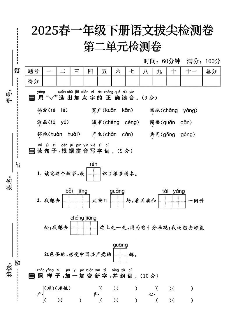 25一下语文第二单元拔尖检测卷（热爱）含答案5页-新时光资源网