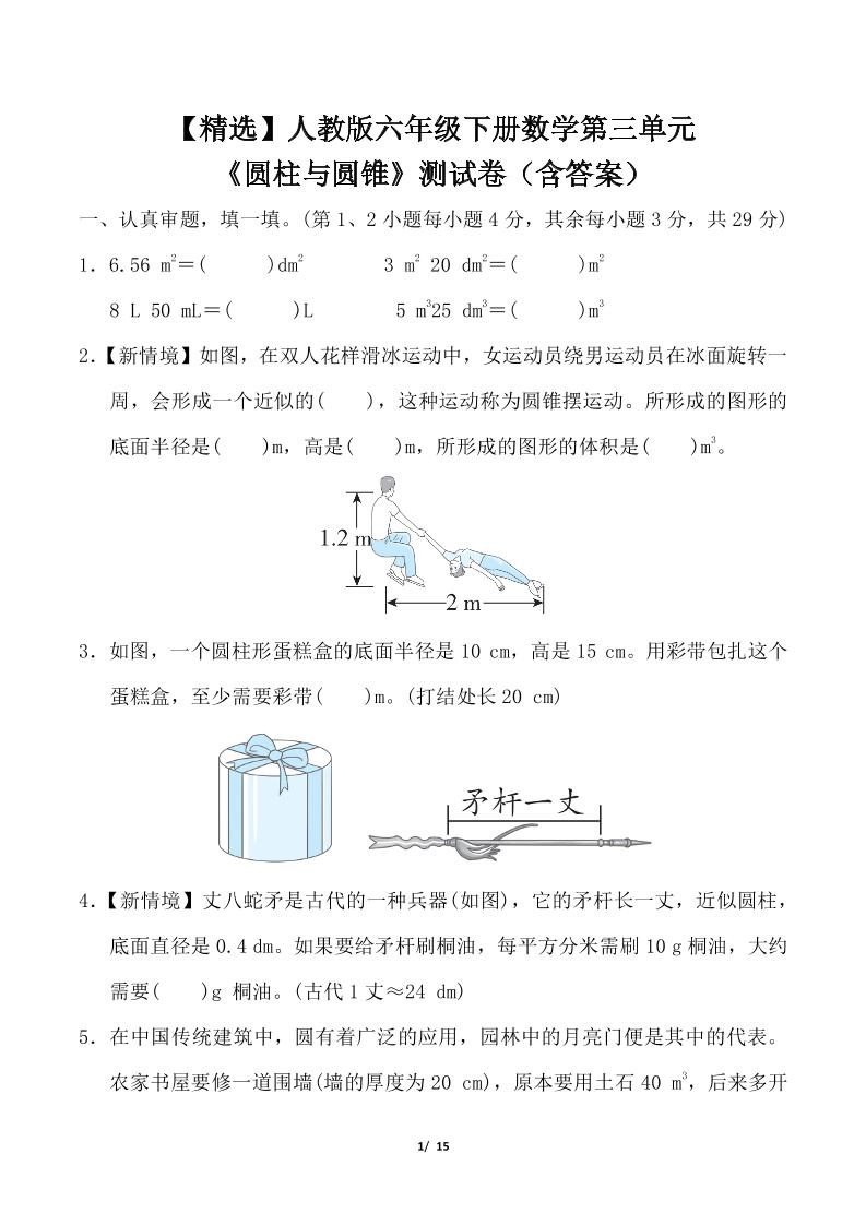 人教版六年级下册数学第三单元《圆柱与圆锥》测试卷（含答案）-新时光资源网