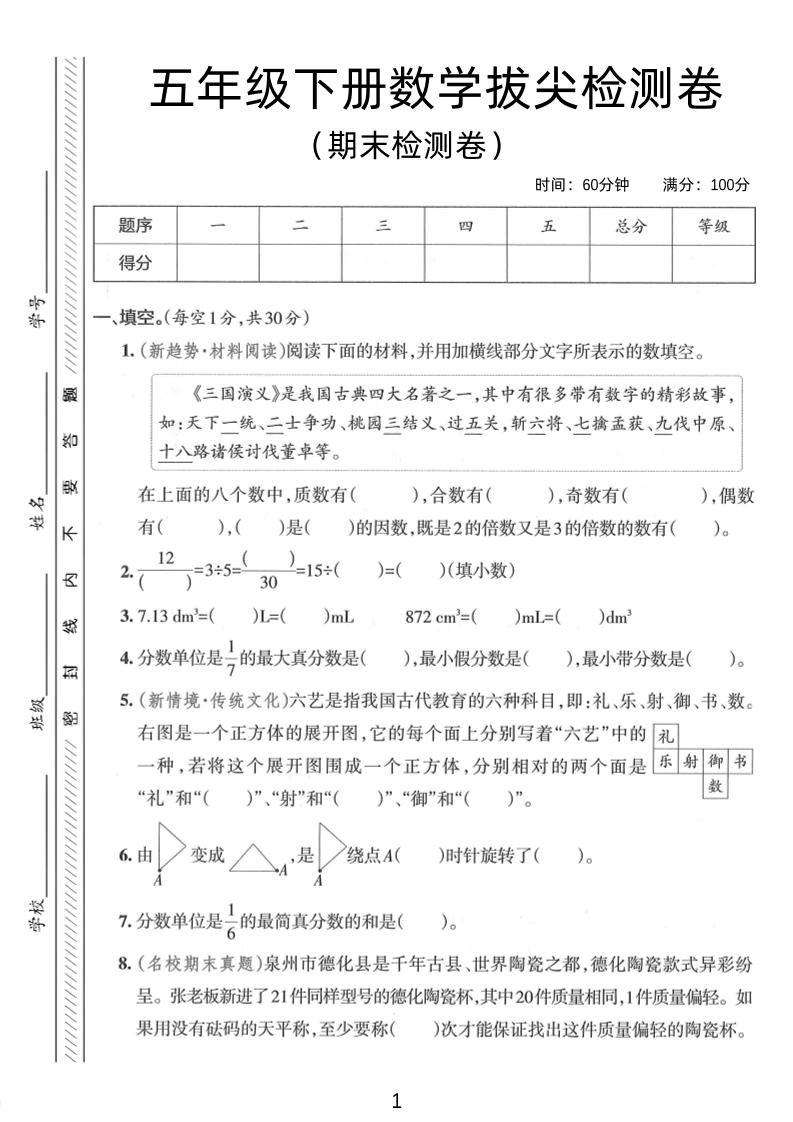 五年级下数学期末拔尖检测卷3-新时光资源网