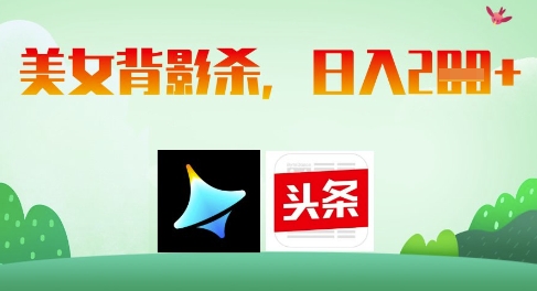 AI制作美女背影杀，日入2张-新时光资源网