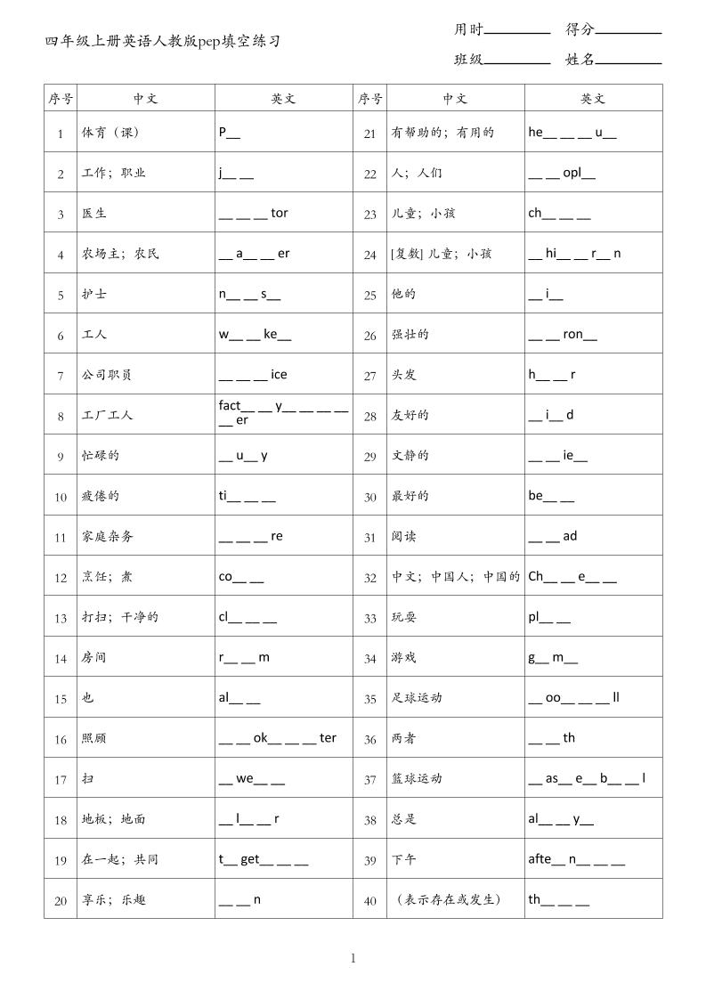 四年级上册英语人教版pep填空练习-新时光资源网