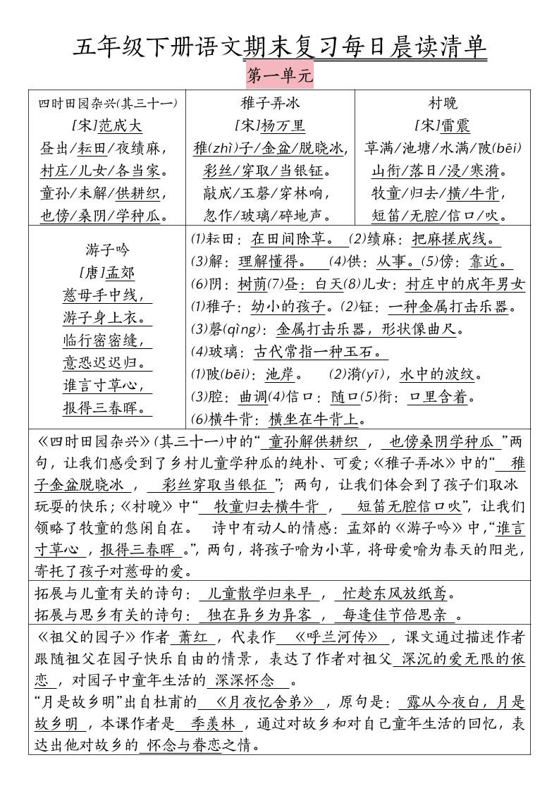 五下语文期末复习每日晨读清单-新时光资源网