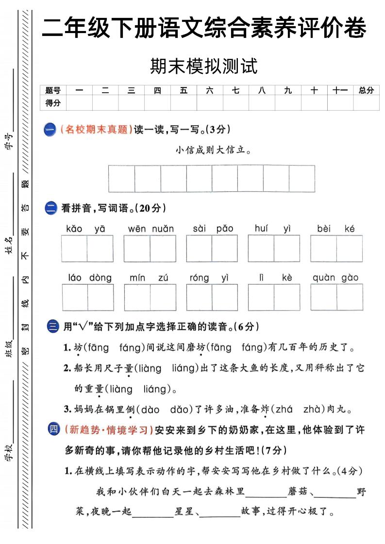 二下语文期末综合素养评价卷（含答案5页）-新时光资源网