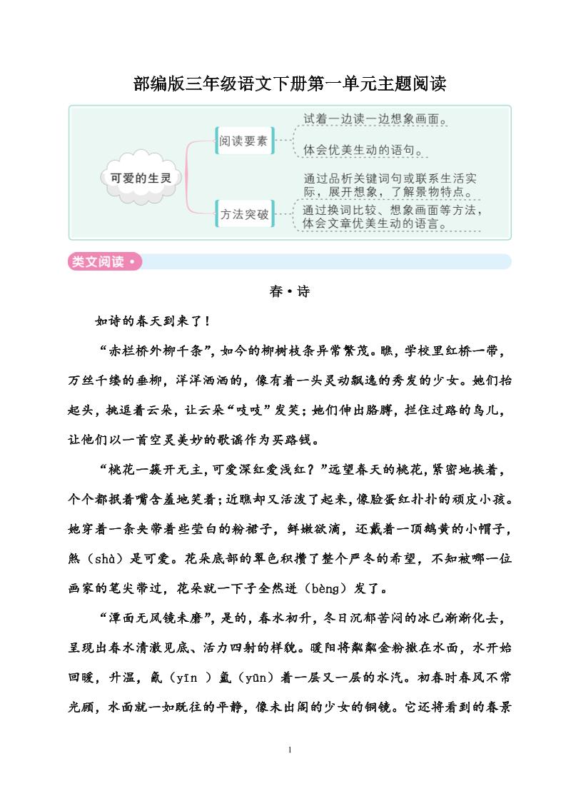 部编版三年级语文下册全册主题阅读59页-新时光资源网