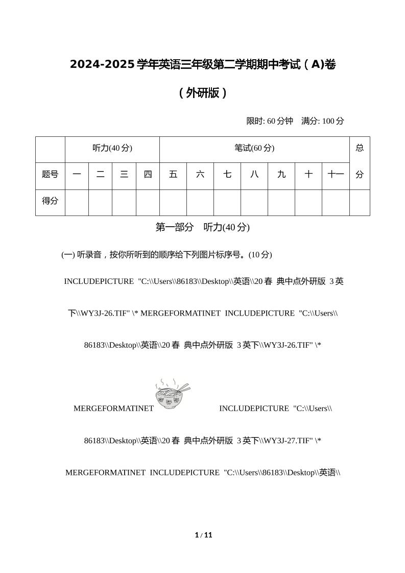 外研版2024-2025学年英语三年级下册第二学期期中考试（A)卷-新时光资源网
