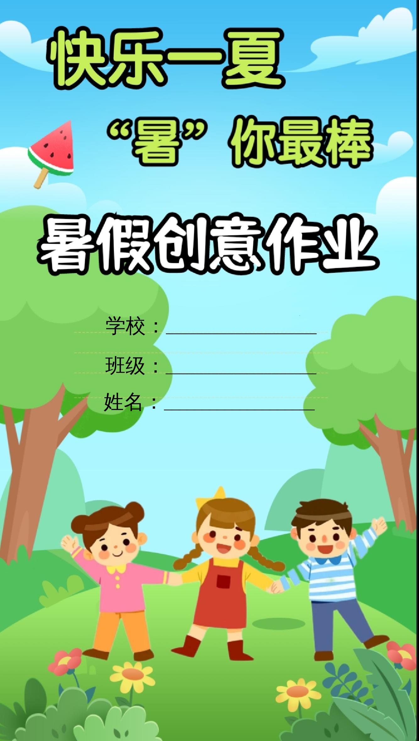 一升二暑假生活手册一下语文-新时光资源网