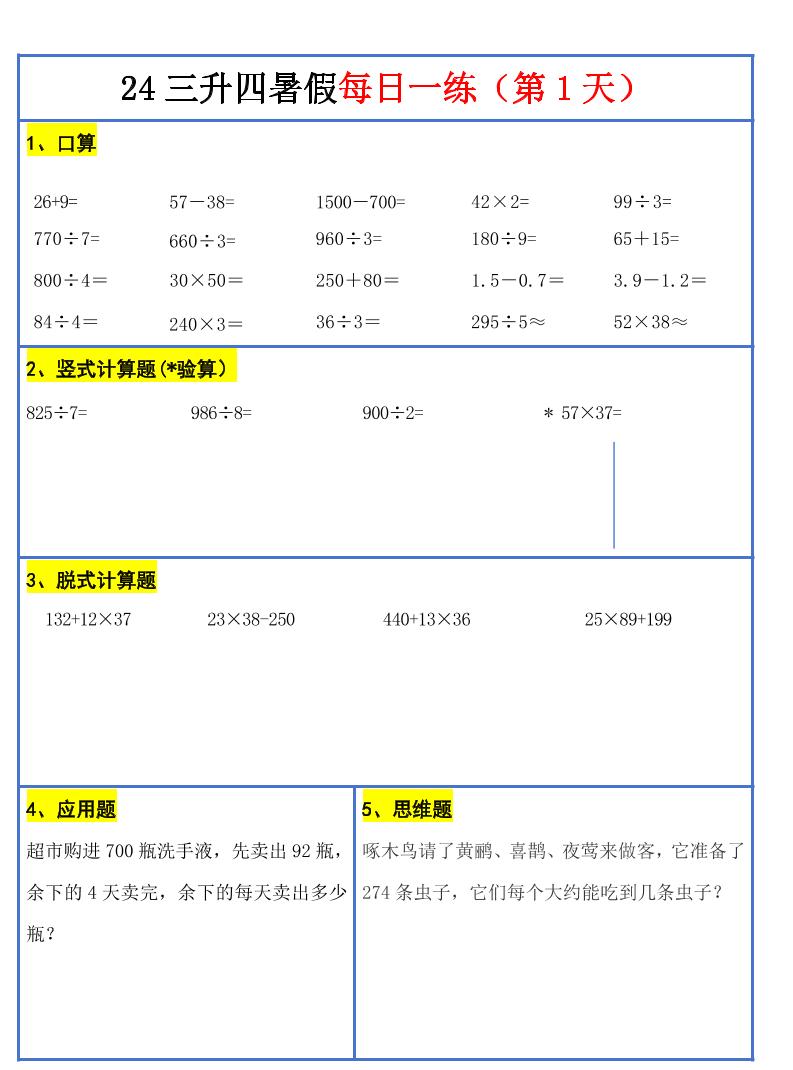 【新版】三升四暑假作业三下数学每日一练-30天-新时光资源网