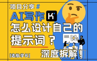 AI写作，怎么设计自己的提示词？(按照演讲稿为例)-新时光资源网