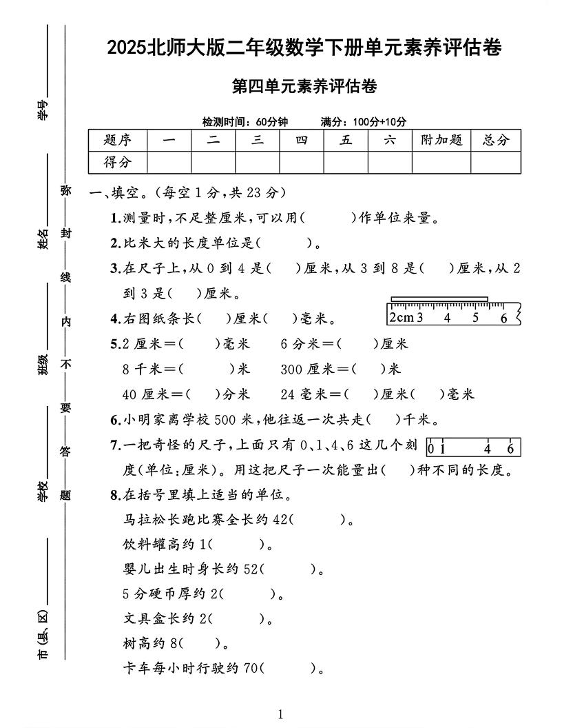 2025二下数学北师大第四单元测试卷-新时光资源网