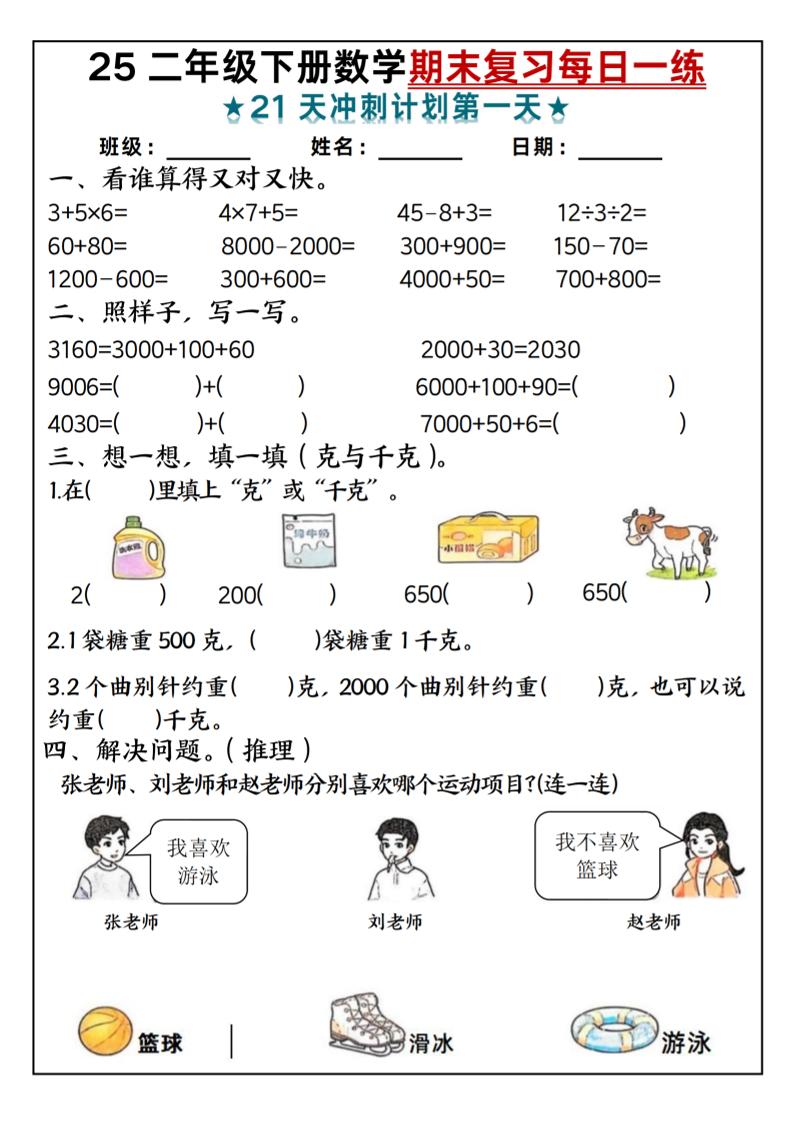 25二年级下册数学期末复习每日一练-新时光资源网