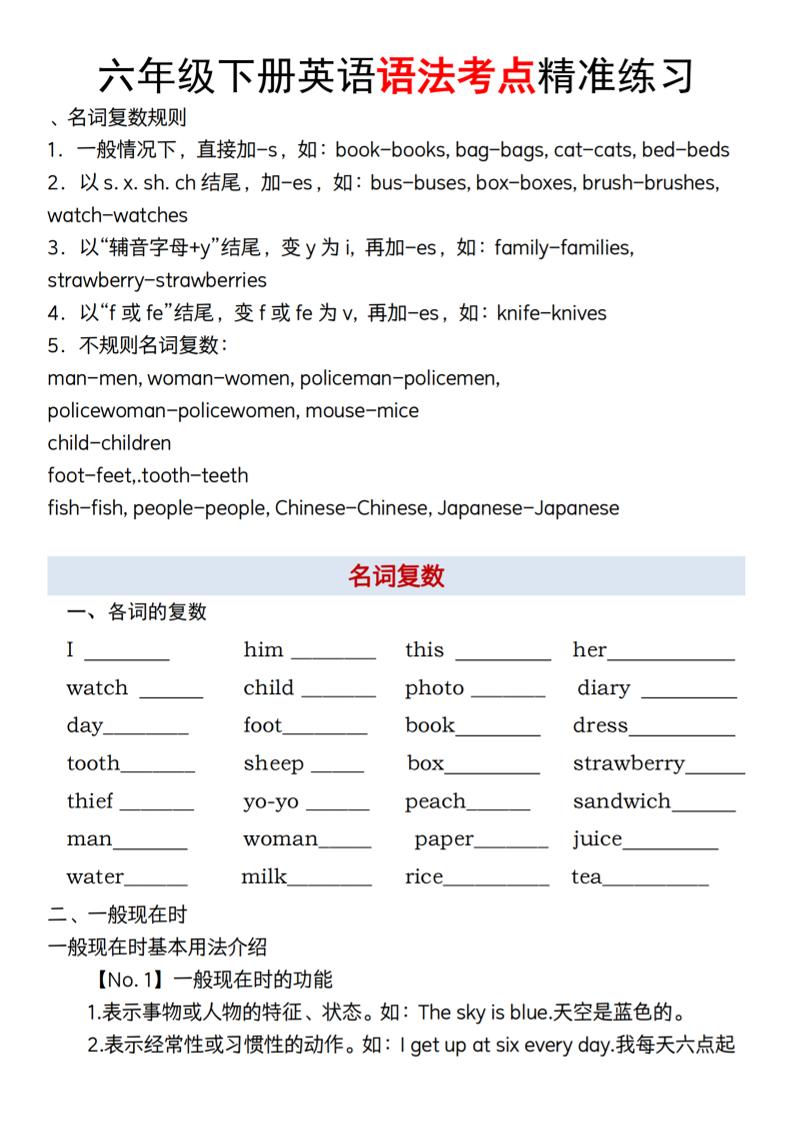 【英语】【通用】六年级下册英语语法考点精准练习-新时光资源网