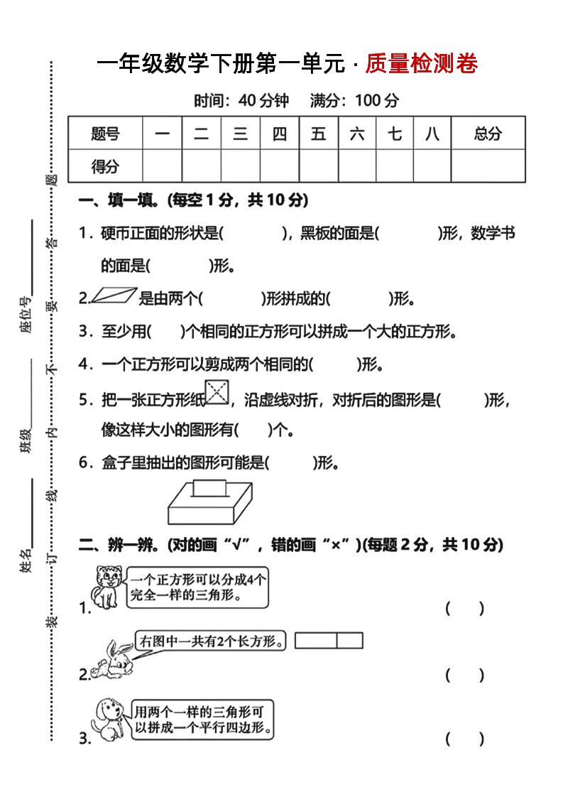 一下数学第一单元质量检测卷人教-新时光资源网