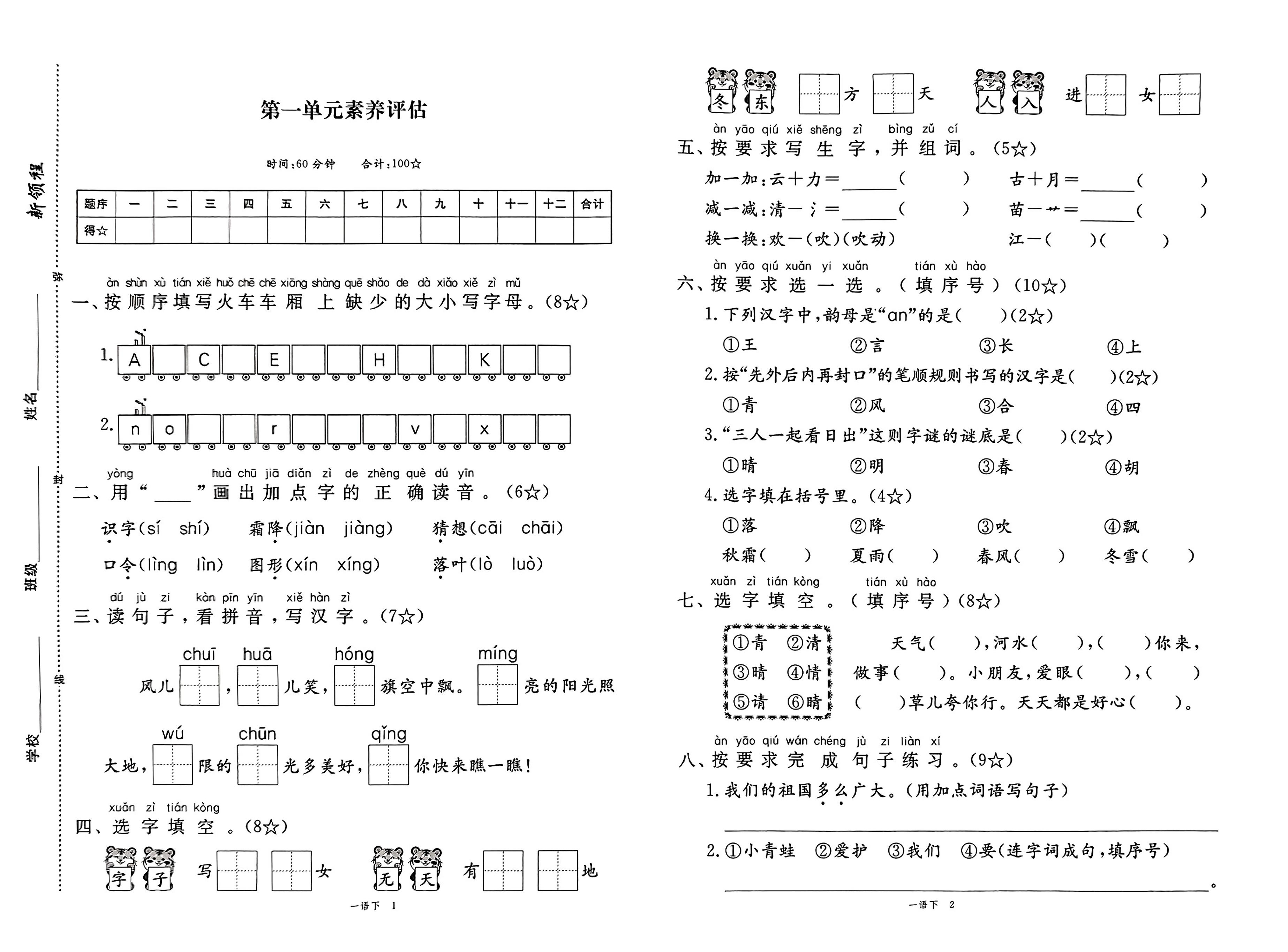 25春一下语文1-8单元期末卷-新时光资源网