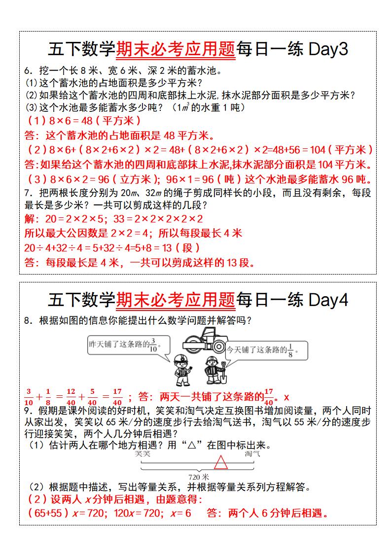 五下数学期末必考应用题每日一练（答案版）-新时光资源网