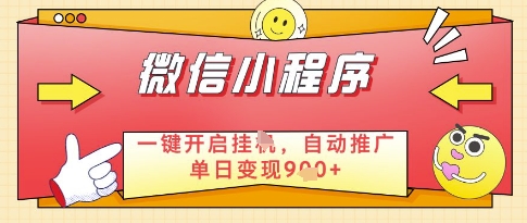微信官方省心福利项目，小程序挂G副业：每天 30 分钟，日入几张【揭秘】-新时光资源网