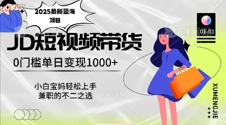 2025最新蓝海项目，0门槛日入1k，小白宝妈轻松上手【仅揭秘】-新时光资源网