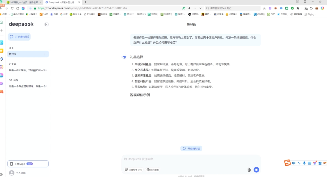 AI赋能金融营销：Deepseek与飞书多维表格的高效应用-新时光资源网