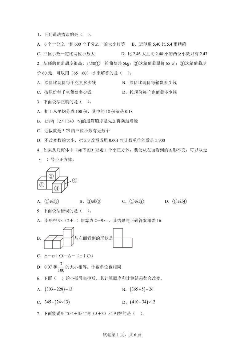 2024-2025学年人教版数学四年级下册期中模拟卷（一）-新时光资源网