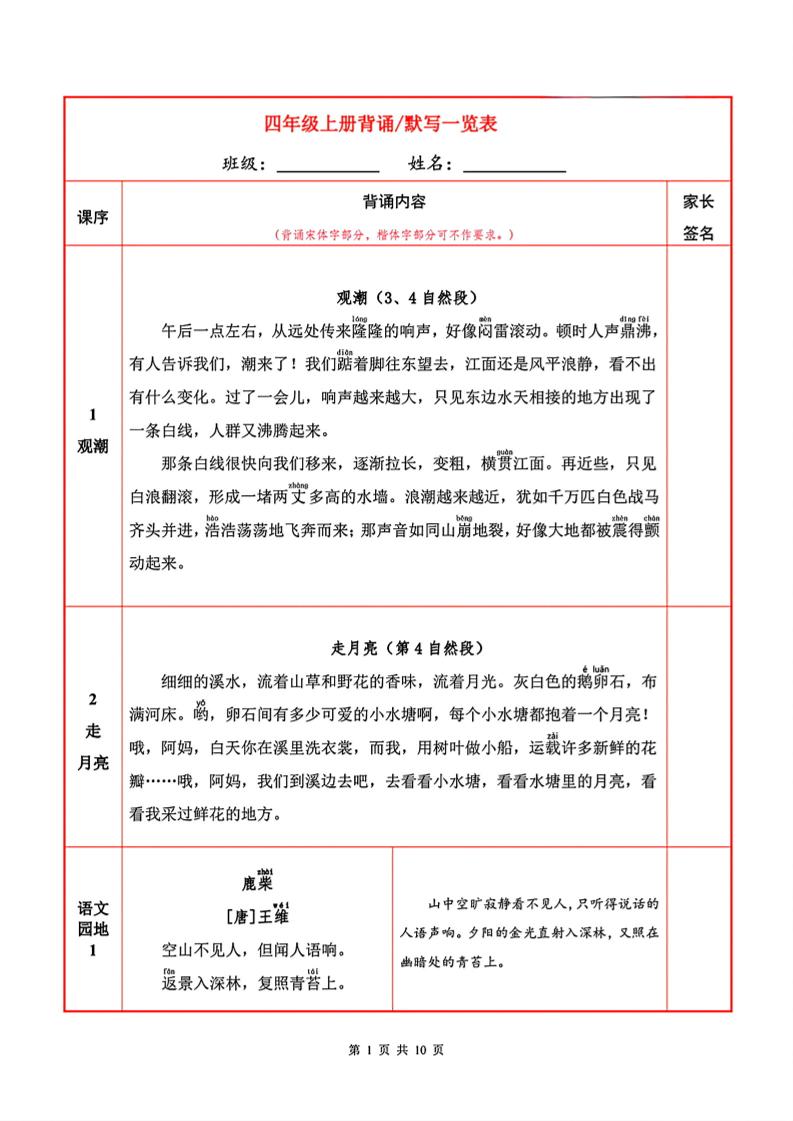 四上语文必背内容+默写表-新时光资源网