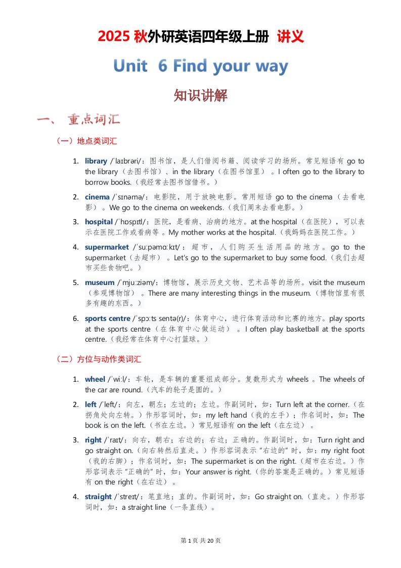 2025秋外研英语四年级上册讲义Unit06-新时光资源网
