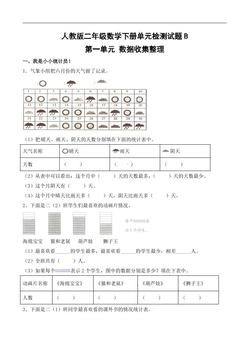 二年级下册数学试题-第一单元（含答案）人教-新时光资源网