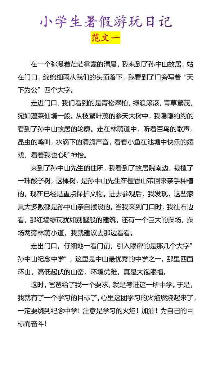 小学生暑假游玩日记优秀范文4篇-小升初语文-新时光资源网