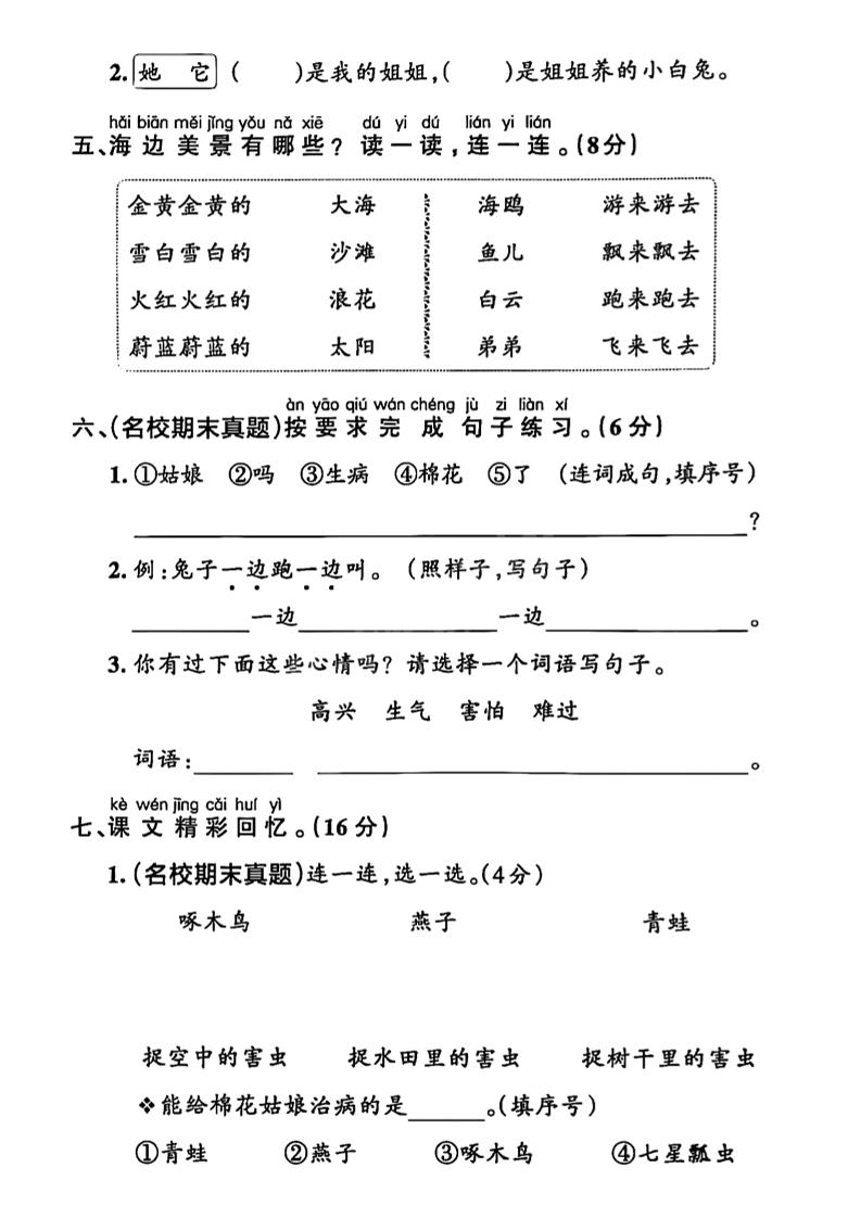 一年级下语文第八单元名校真题测试卷_-新时光资源网