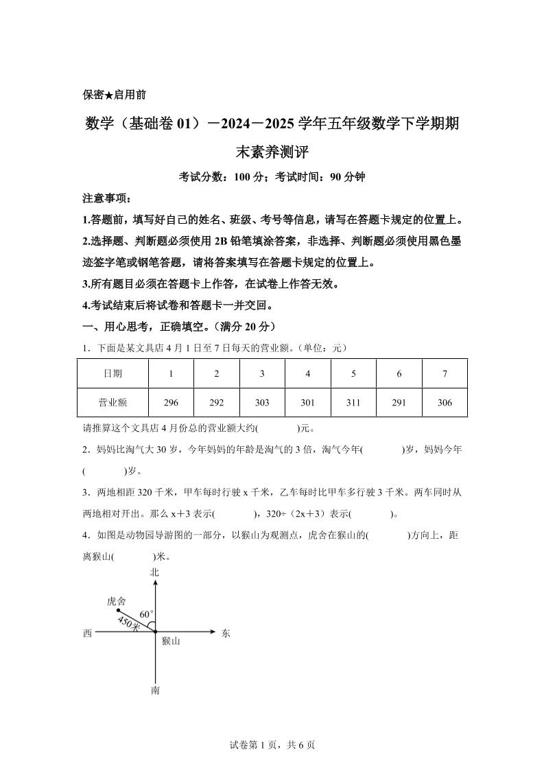 2024-2025学年北师大版五年级下册期末素养测评数学试卷（基础卷01）-新时光资源网