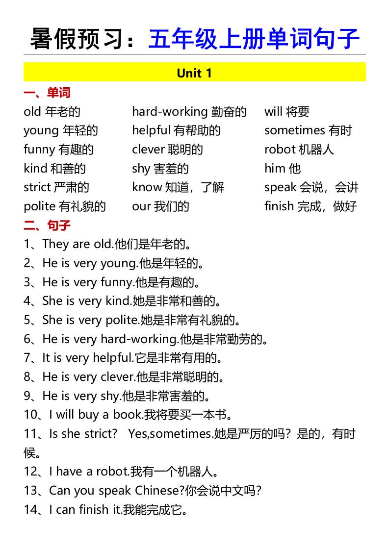 暑假预习：五年级上册单词句子-五上英语-新时光资源网