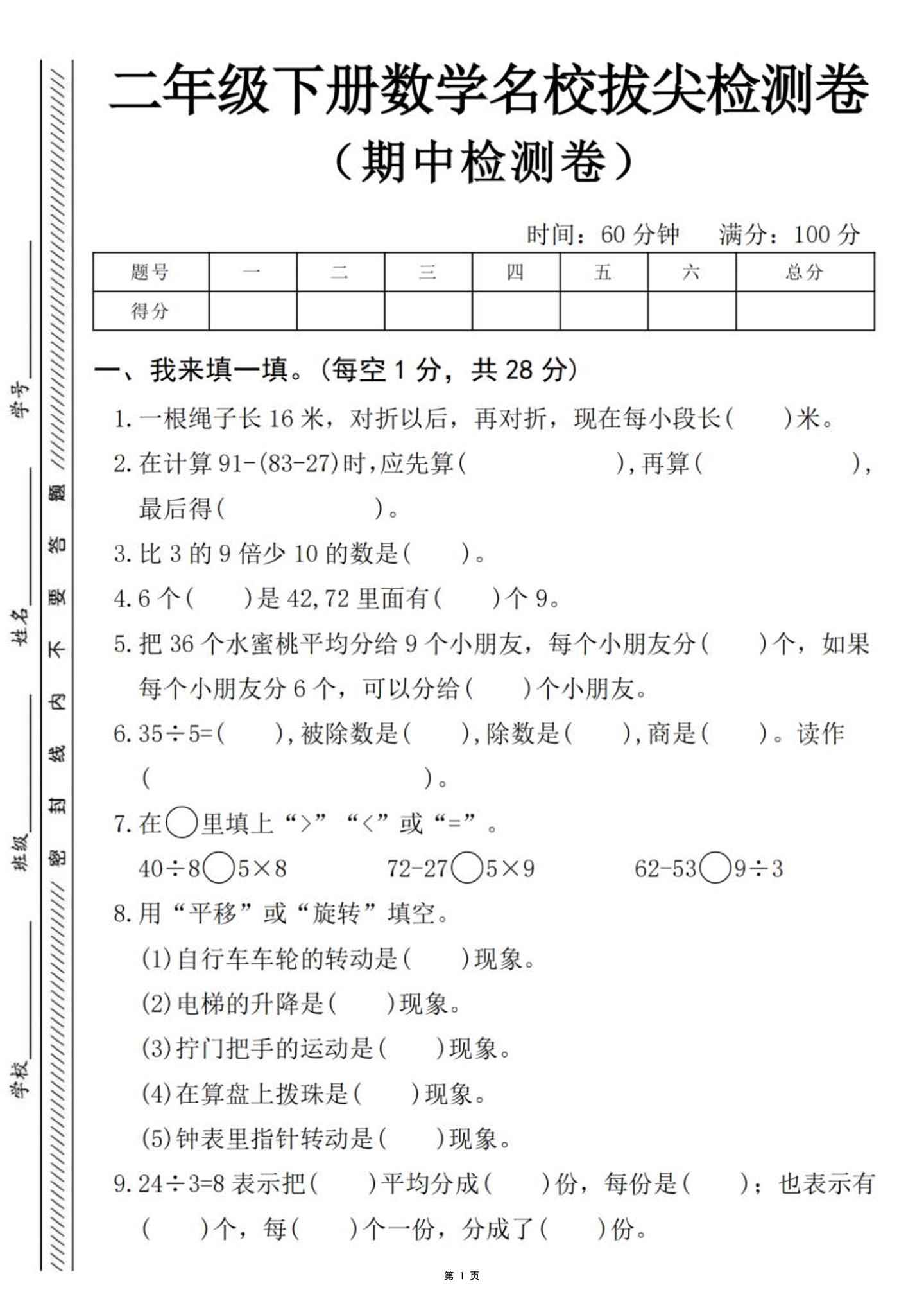 二下数学名校拔尖检测卷-一根绳子长16米（含答案5页）-新时光资源网