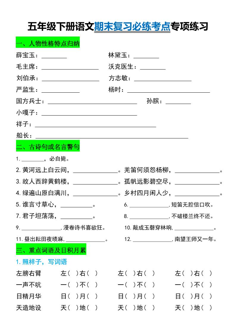 五年级下册语文期末复习必练考点专项练习-新时光资源网