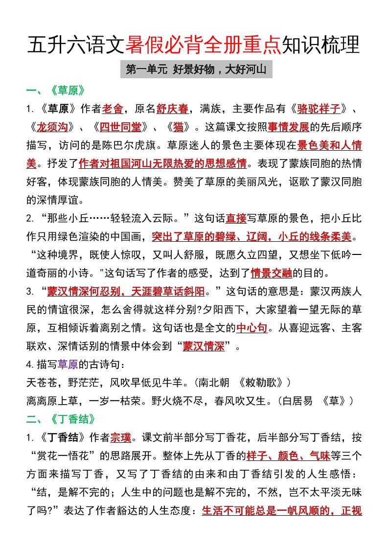 五升六语文暑假必背全册重点知识梳理五下语文-新时光资源网