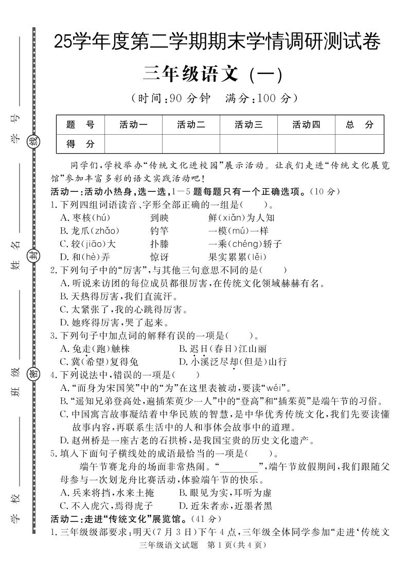 三下语文期末学情调研测试卷1-新时光资源网