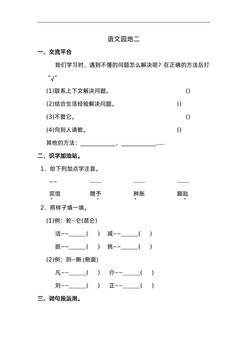 四下语文园地二：配套练习-新时光资源网