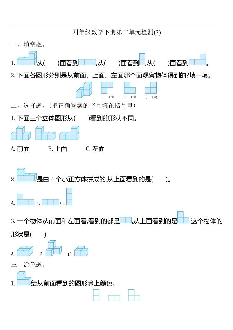 四下人教版数学第二单元检测-2-新时光资源网