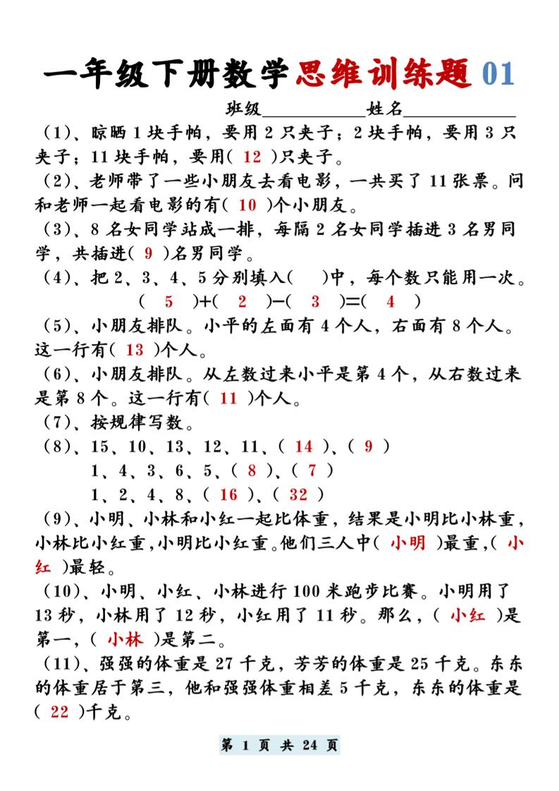 【思维训练题12套】一下数学-新时光资源网