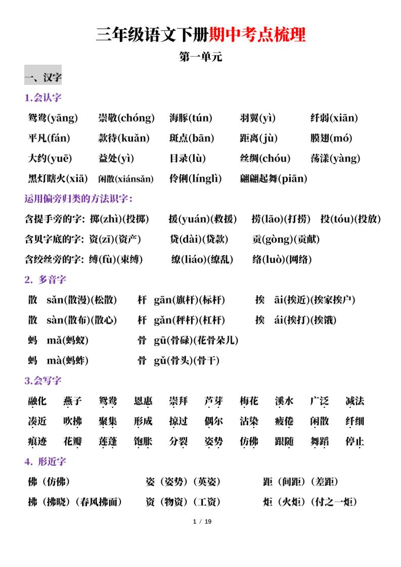 三下语文期中考点梳理19页-新时光资源网