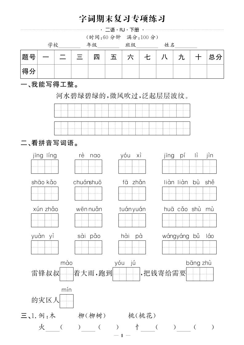 二下语文期末专项卷押题卷-新时光资源网
