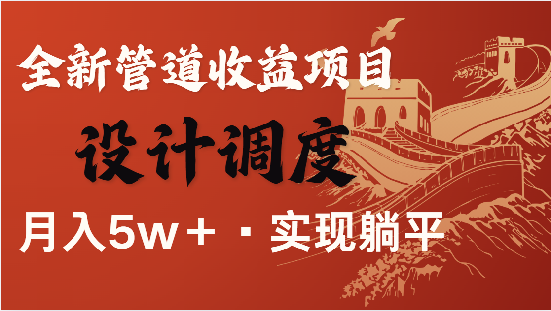 全网首发，暴利项目，每天被动收益1500+，长期管道收益！0成本自己做老板-新时光资源网