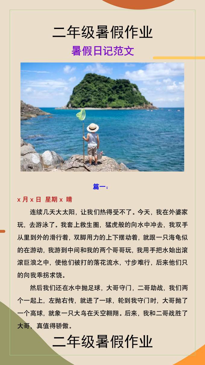 二年级上册语文暑假作业暑假作文-新时光资源网