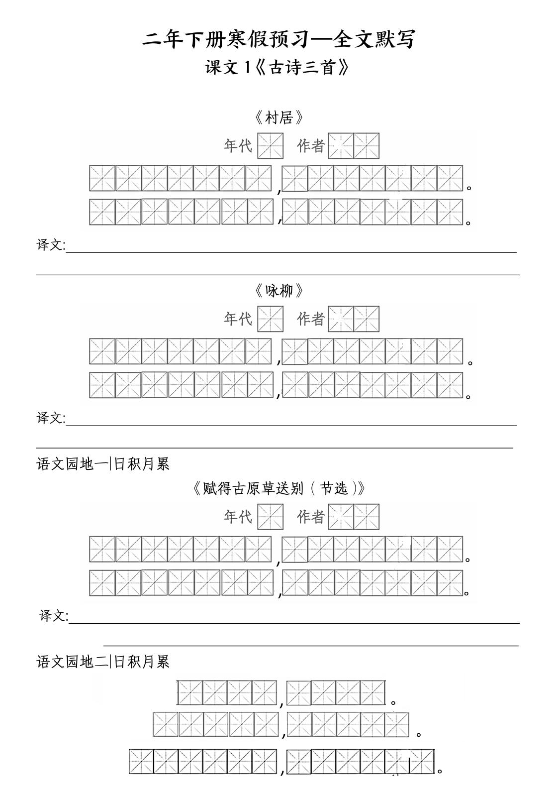 二年级下语文全文默写-新时光资源网