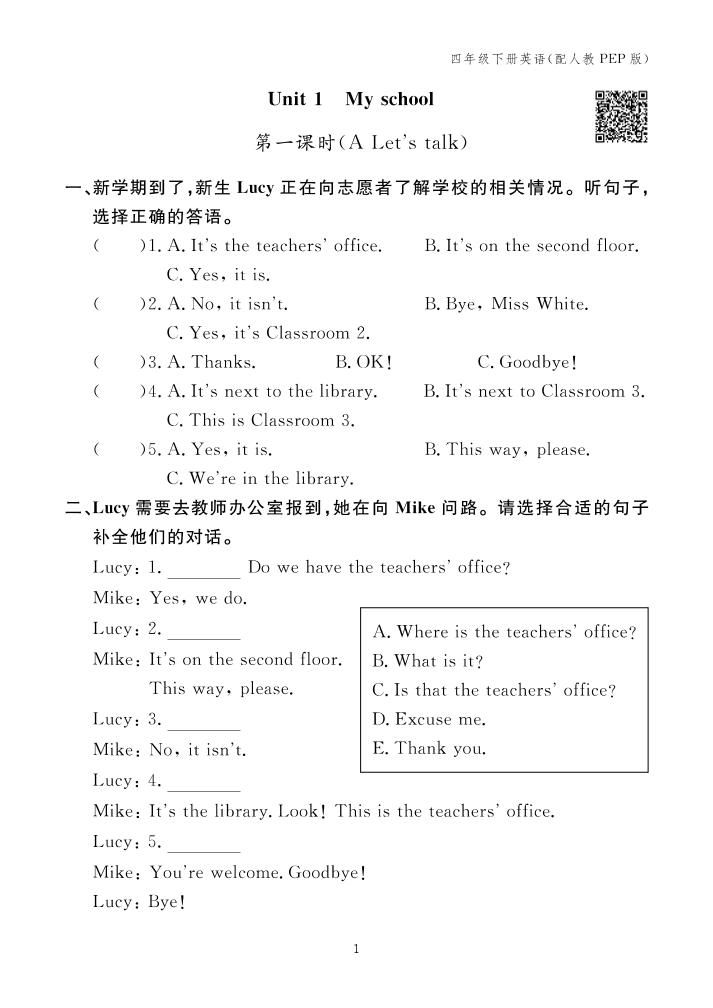 【25春】人教pep版四年级下册英语第一单元Unit1《Myschool》一课一练同步练习_-新时光资源网