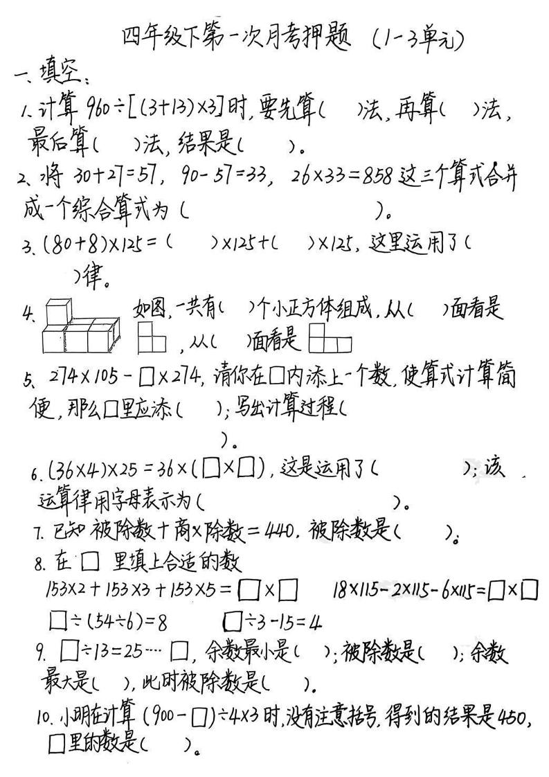 2025四年级下册《数学第一次月考押题》-新时光资源网